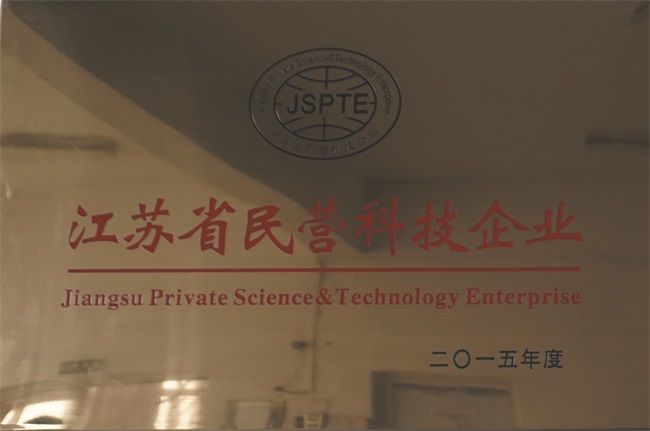 彩运网榮譽資質(zhì)-江蘇省民營科技單位 彩运网榮譽資質(zhì)-江蘇省民營科技單位